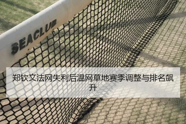 zheng-qin-wen-fa-wang-shi-li-hou-wen-wang-cao-di-sai-ji-tiao-zheng-yu-pai-ming-biao-sheng-3-135.jpg